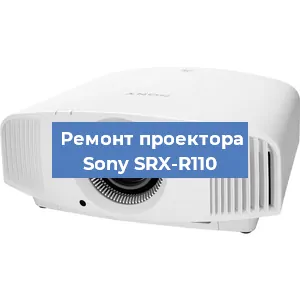 Замена системной платы на проекторе Sony SRX-R110 в Самаре